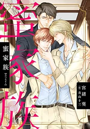 Amazon.co.jp: 情愛のベクトル 「二重螺旋」番外編【電子限定版